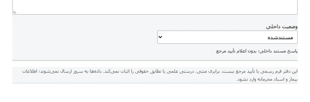 نمای واقعی دفتر رفع نقص با۳۰قرص محاسباتی، اختلاف۱۰ و دو خواسته با یک پاسخ مستند داخلی