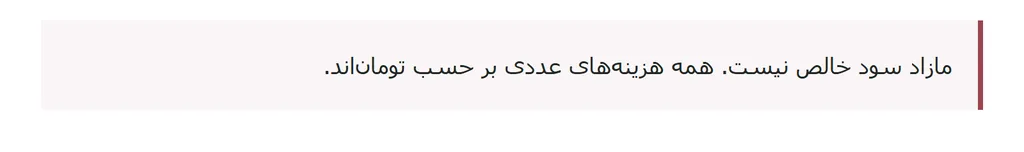 مقایسه دو پیشنهاد با مازاد۳۱٫۶میلیون و کسری۱۲٫۵میلیون تومان