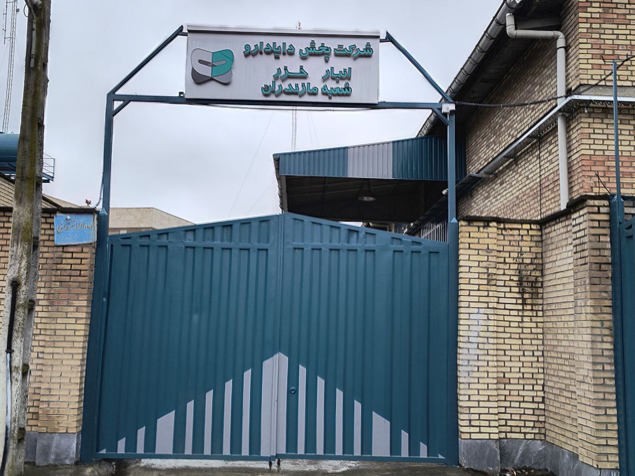 شعبه مازندران دایا دارو