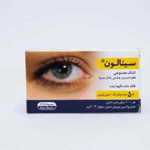 سینالون (اشک مصنوعی- HPMC) — سینا دارو