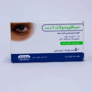 سیکلوپنتولات 1% — سینا دارو