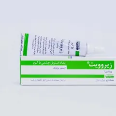زیروویت (ویتامین آ)