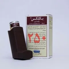 بکلکس 250 (بکلومتازون دی پروپیونات)